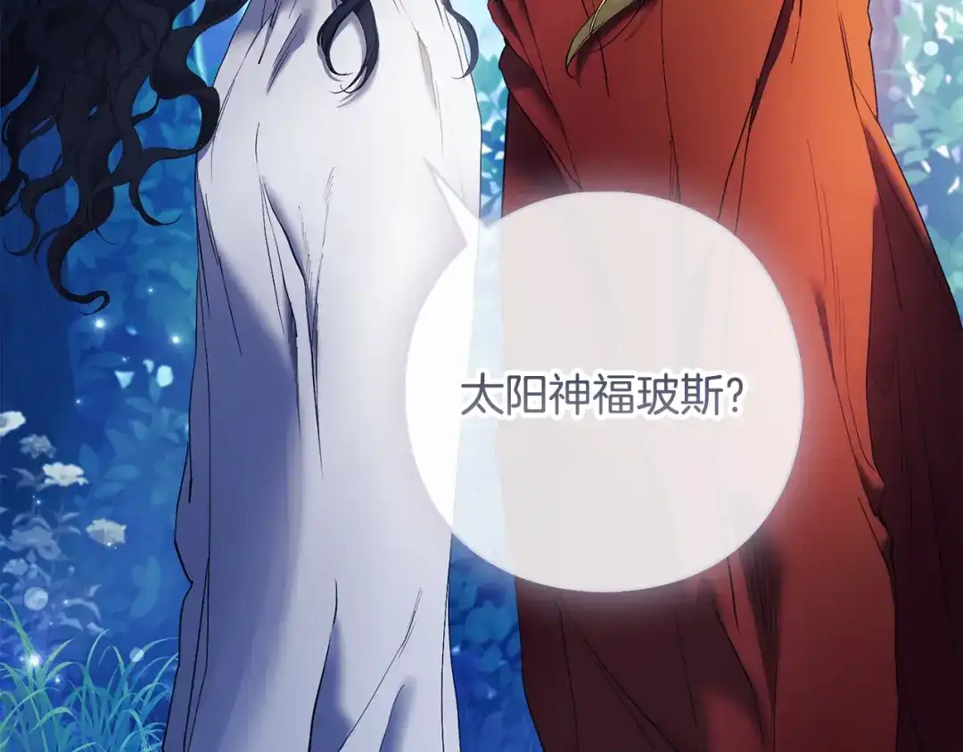 《为了达芙萘》第6话 真假难辨 第117页