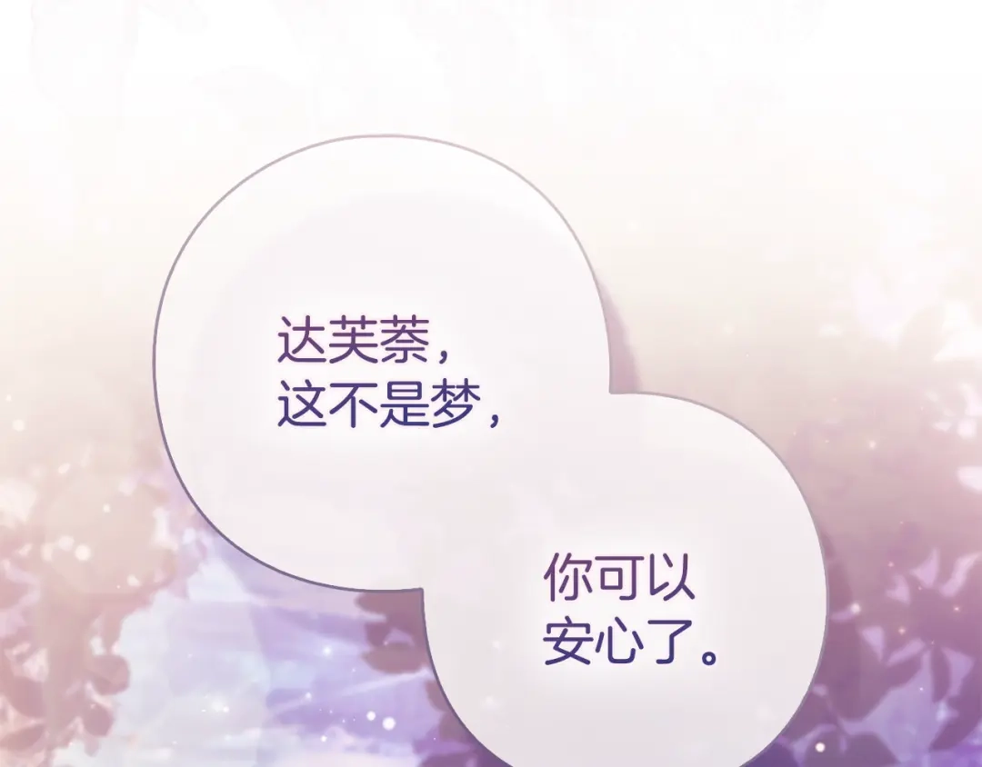 《为了达芙萘》第6话 真假难辨 第182页