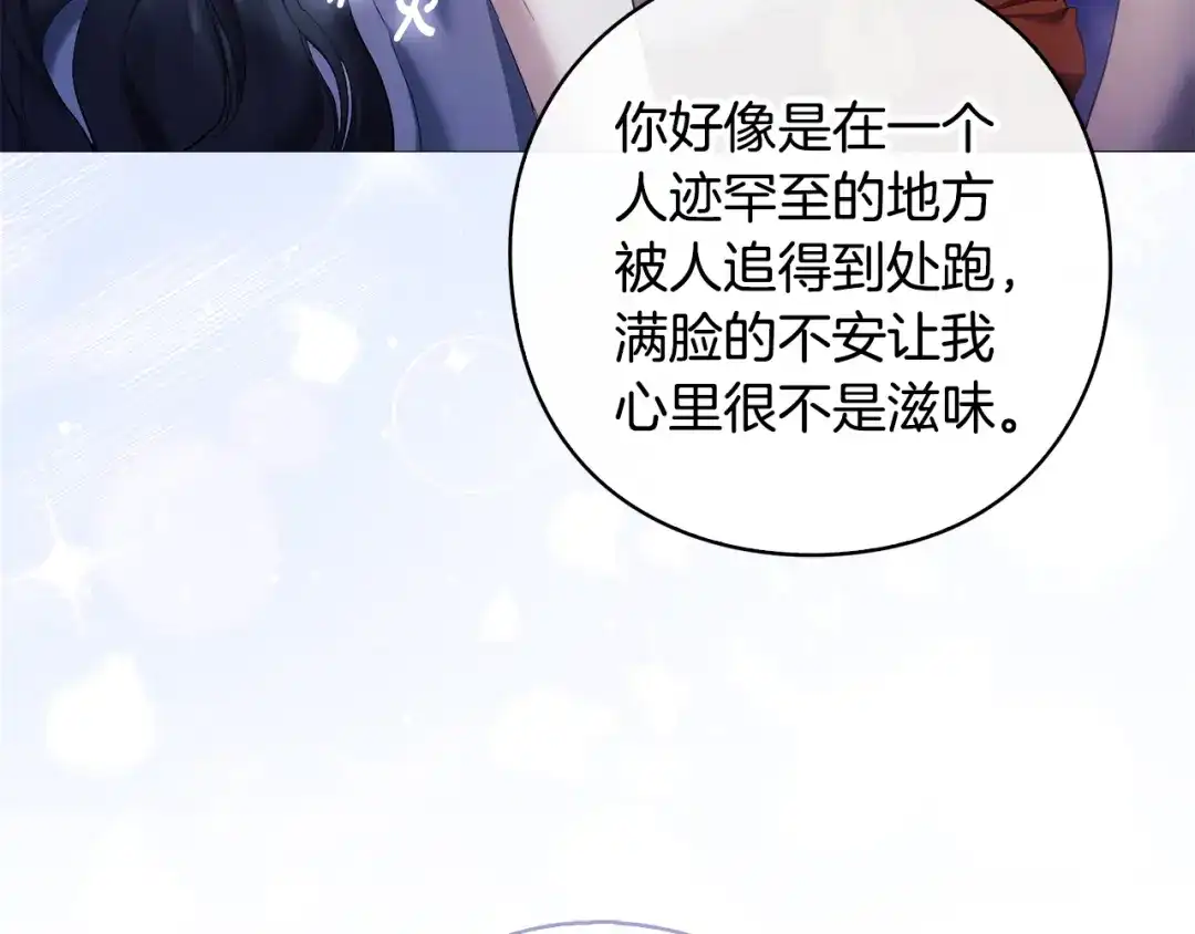 《为了达芙萘》第6话 真假难辨 第129页