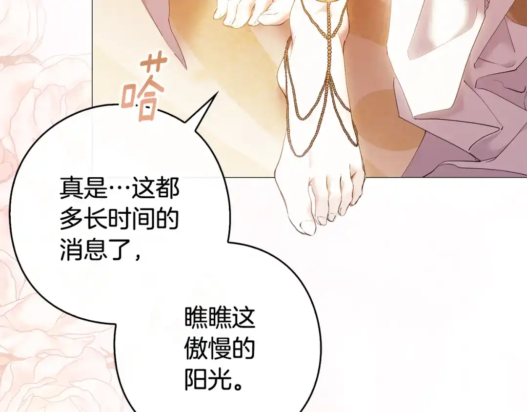 《为了达芙萘》第6话 真假难辨 第6页