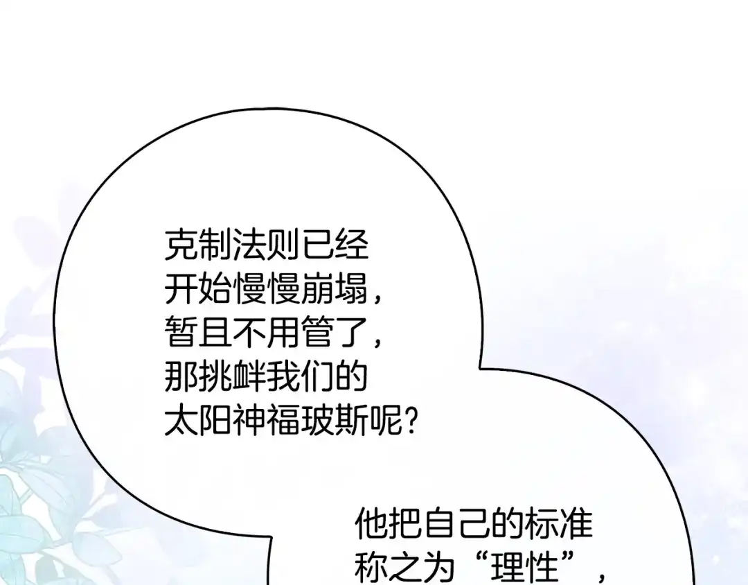 《为了达芙萘》第6话 真假难辨 第26页