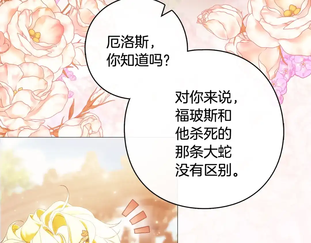 《为了达芙萘》第6话 真假难辨 第3页