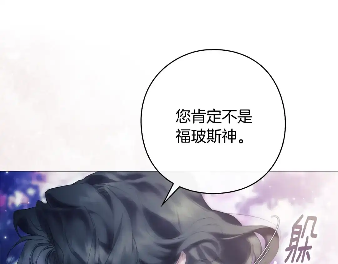 《为了达芙萘》第6话 真假难辨 第165页