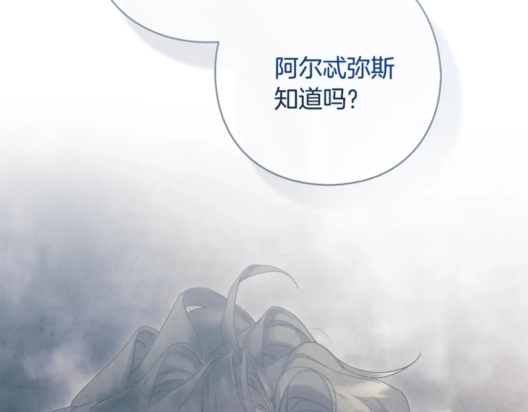 《为了达芙萘》第6话 真假难辨 第23页