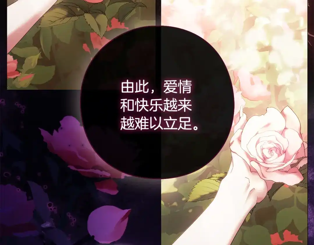 《为了达芙萘》第6话 真假难辨 第12页