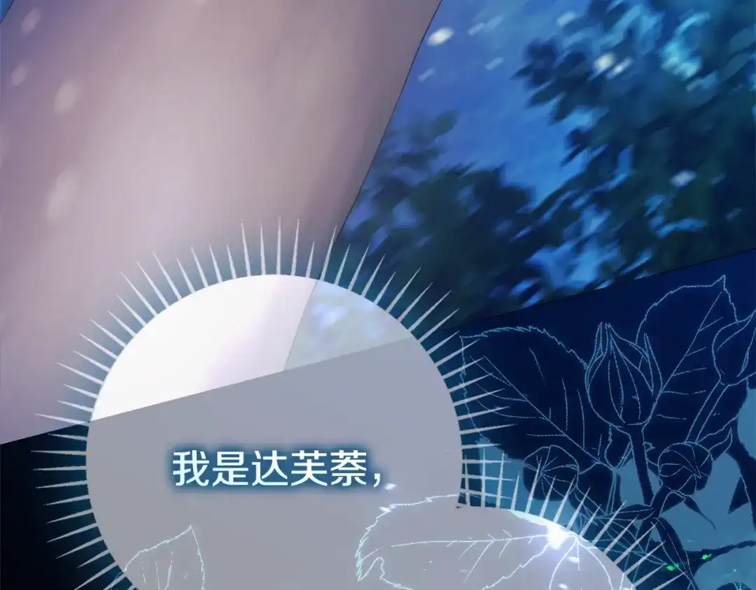 《为了达芙萘》第6话 真假难辨 第53页