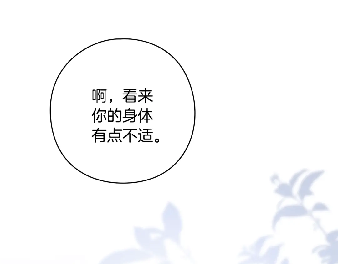 《为了达芙萘》第6话 真假难辨 第133页