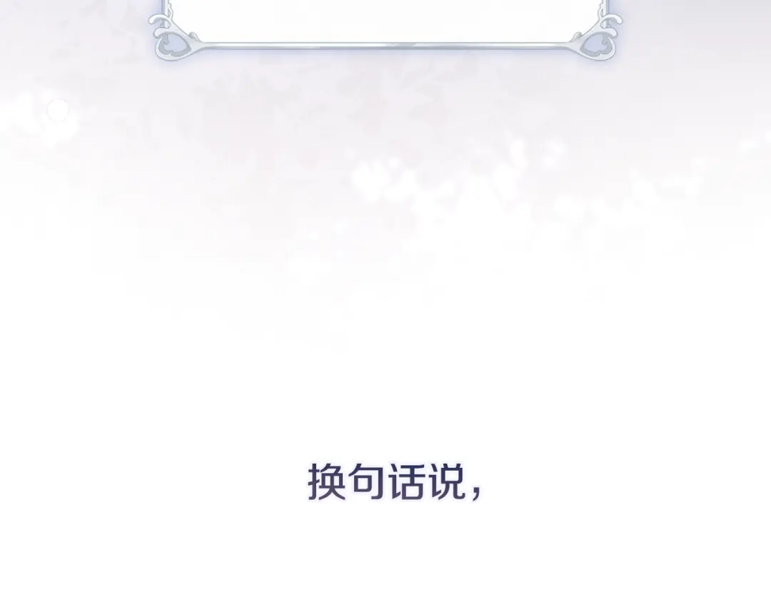 《为了达芙萘》第6话 真假难辨 第149页