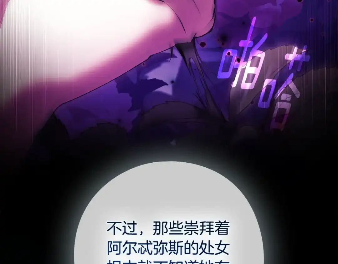 《为了达芙萘》第6话 真假难辨 第14页
