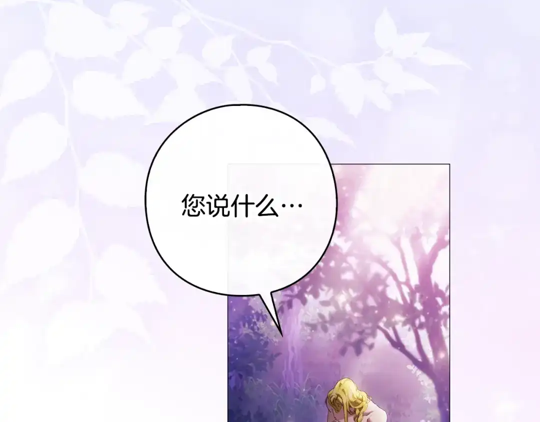 《为了达芙萘》第6话 真假难辨 第144页