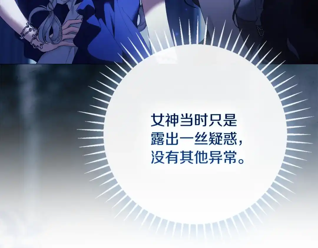 《为了达芙萘》第6话 真假难辨 第95页