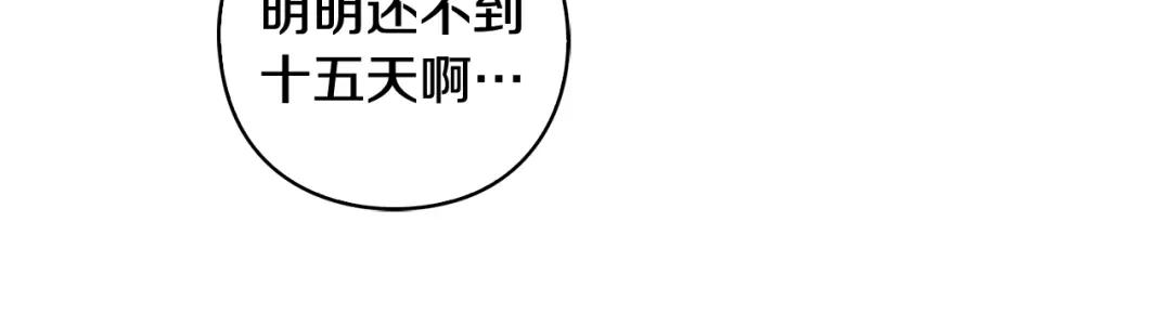 《为了达芙萘》第6话 真假难辨 第9页