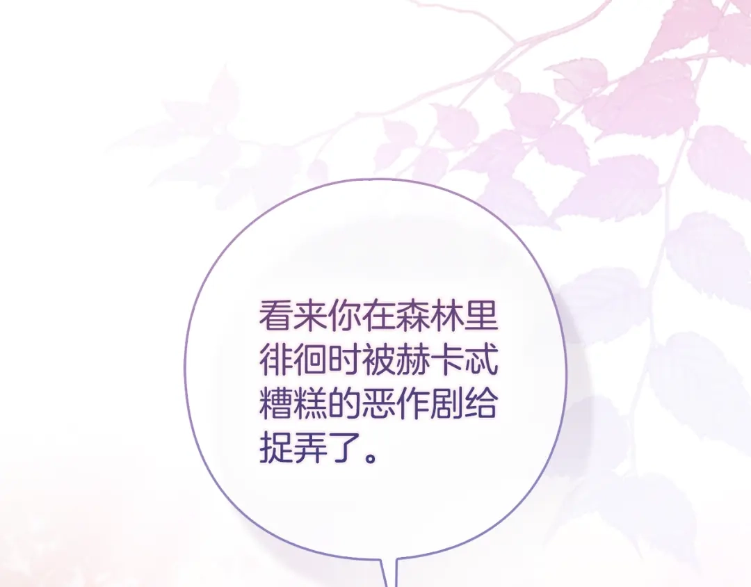 《为了达芙萘》第6话 真假难辨 第169页