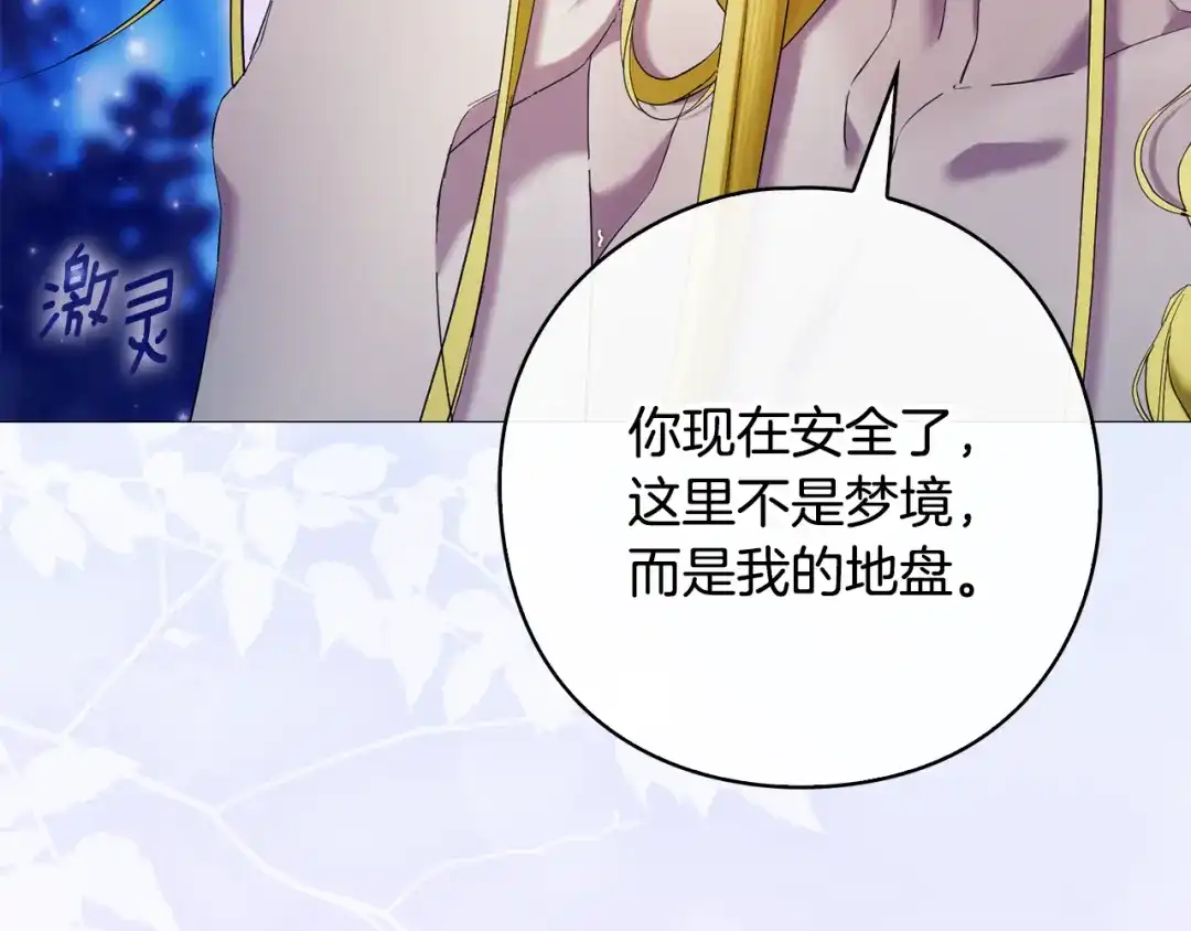 《为了达芙萘》第6话 真假难辨 第143页