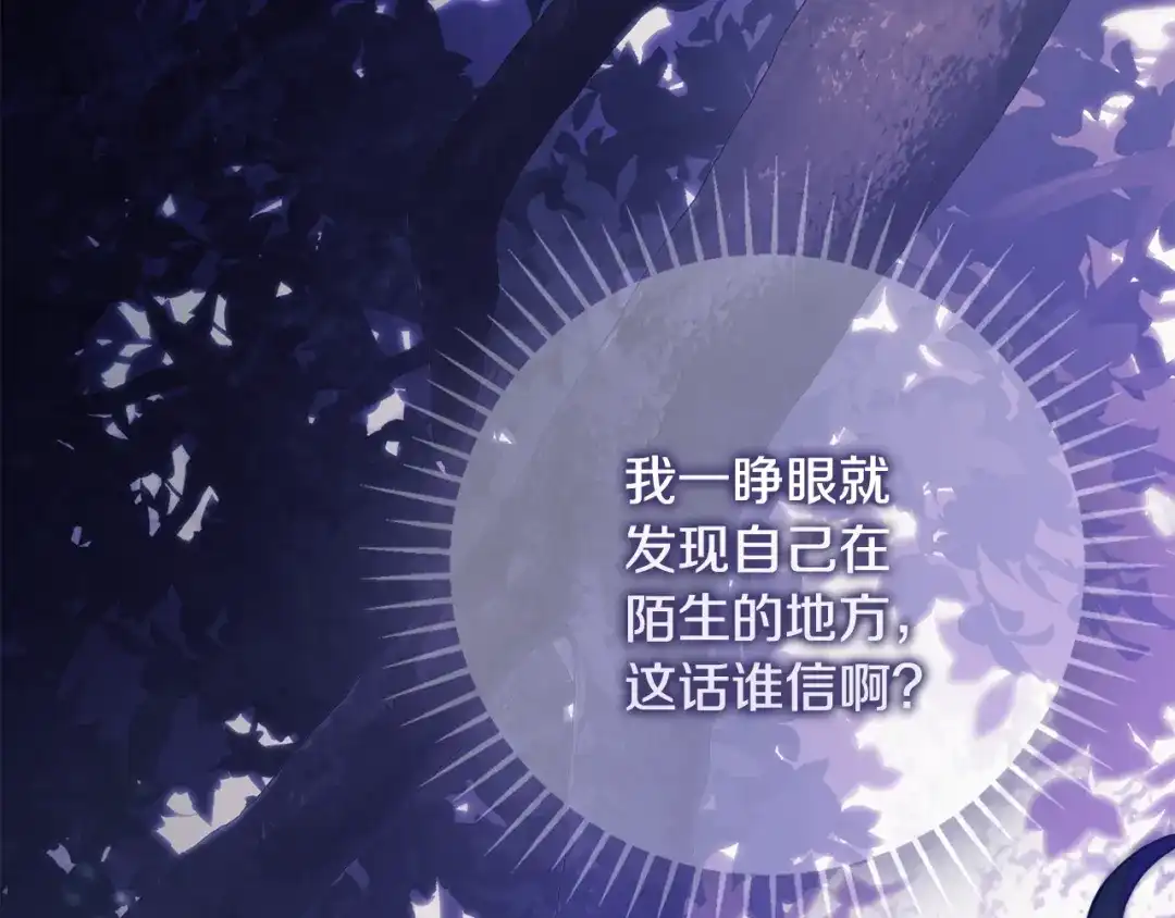 《为了达芙萘》第6话 真假难辨 第88页