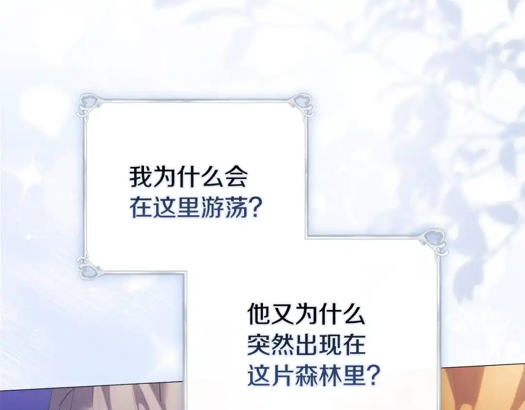 《为了达芙萘》第6话 真假难辨 第134页