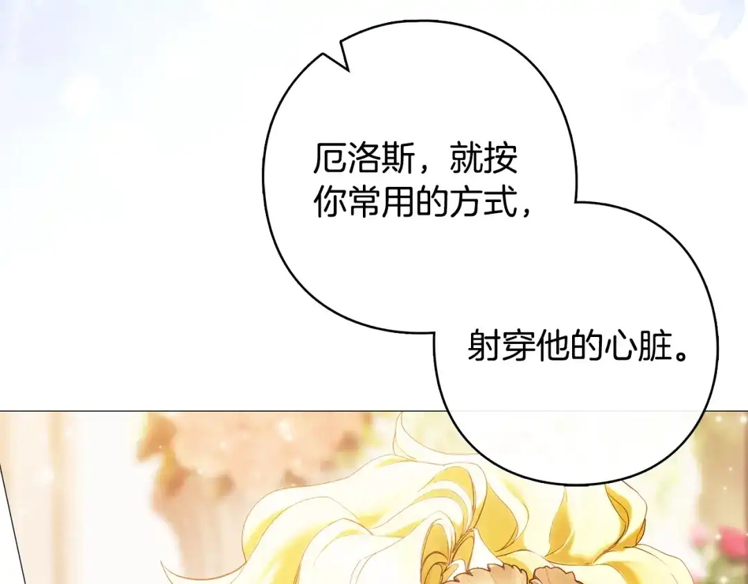 《为了达芙萘》第6话 真假难辨 第29页
