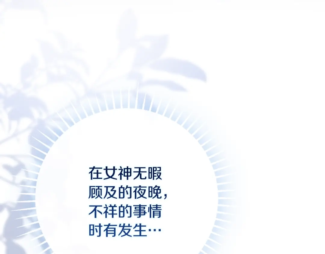 《为了达芙萘》第6话 真假难辨 第96页
