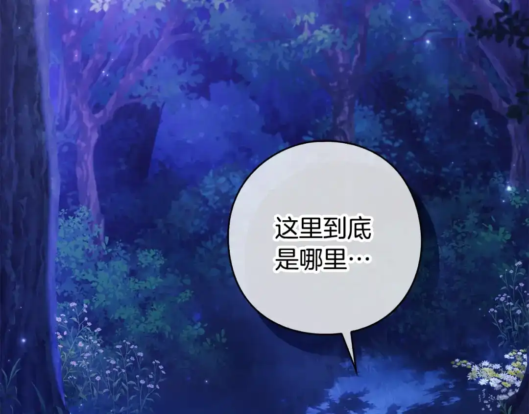 《为了达芙萘》第6话 真假难辨 第77页