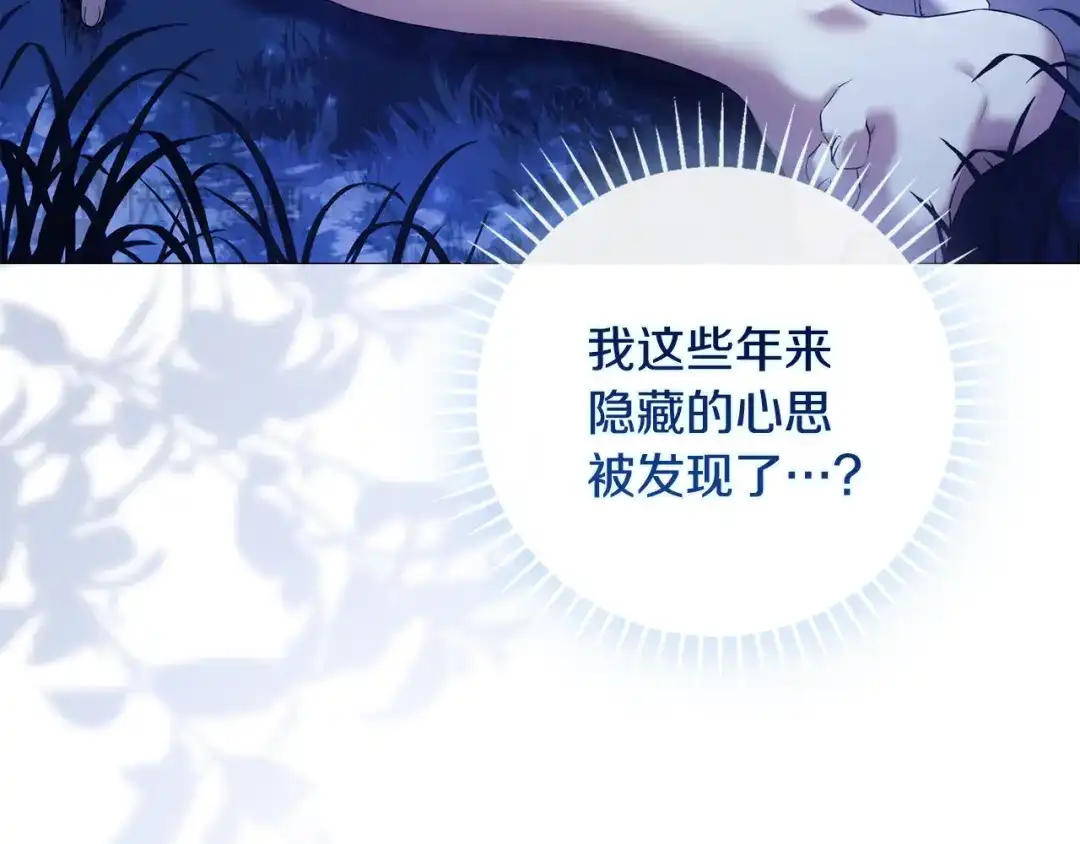 《为了达芙萘》第6话 真假难辨 第92页