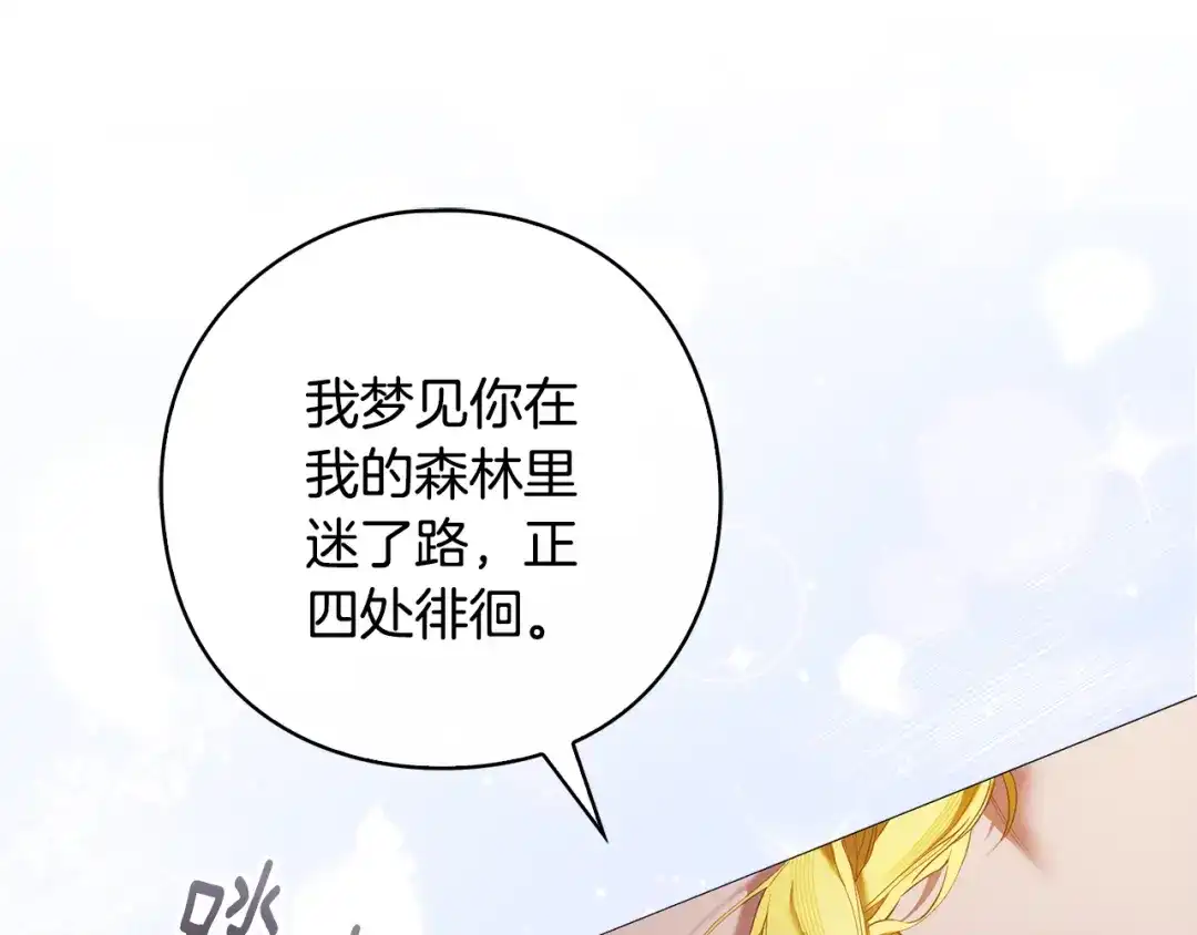 《为了达芙萘》第6话 真假难辨 第127页