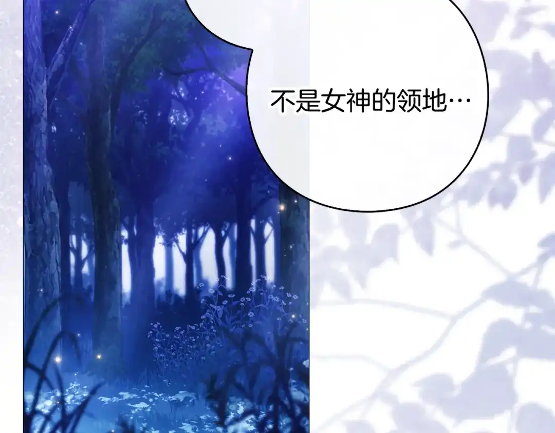 《为了达芙萘》第6话 真假难辨 第83页