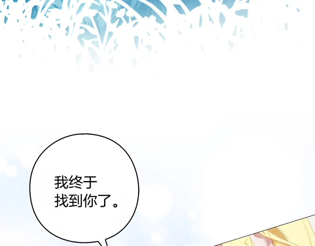 《为了达芙萘》第6话 真假难辨 第119页