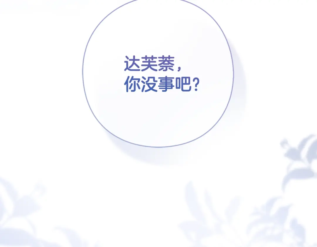 《为了达芙萘》第6话 真假难辨 第130页