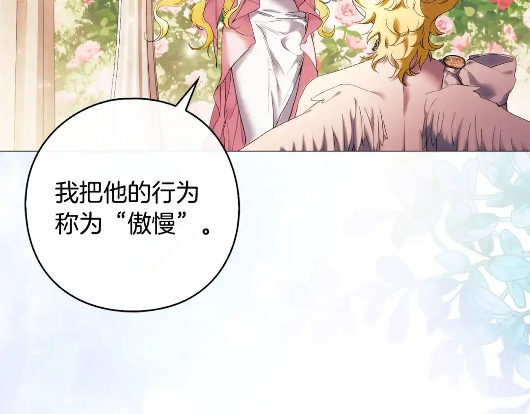 《为了达芙萘》第6话 真假难辨 第28页