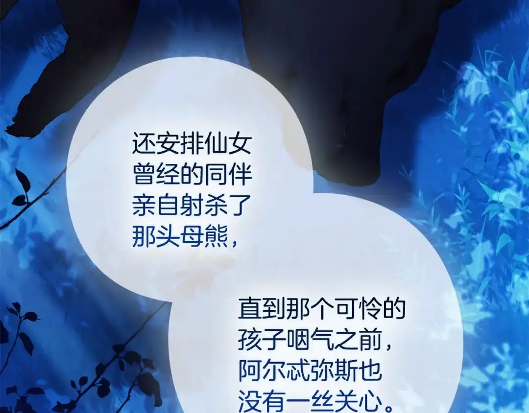 《为了达芙萘》第6话 真假难辨 第18页