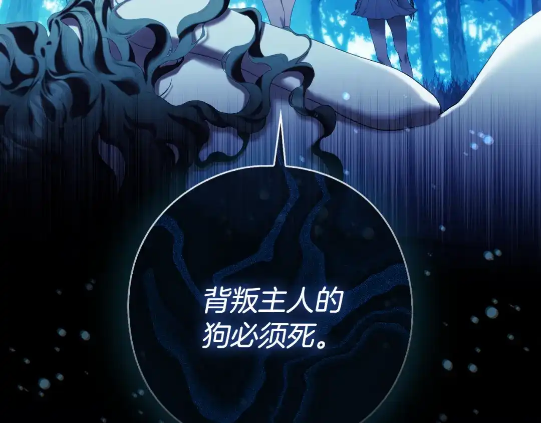 《为了达芙萘》第6话 真假难辨 第71页