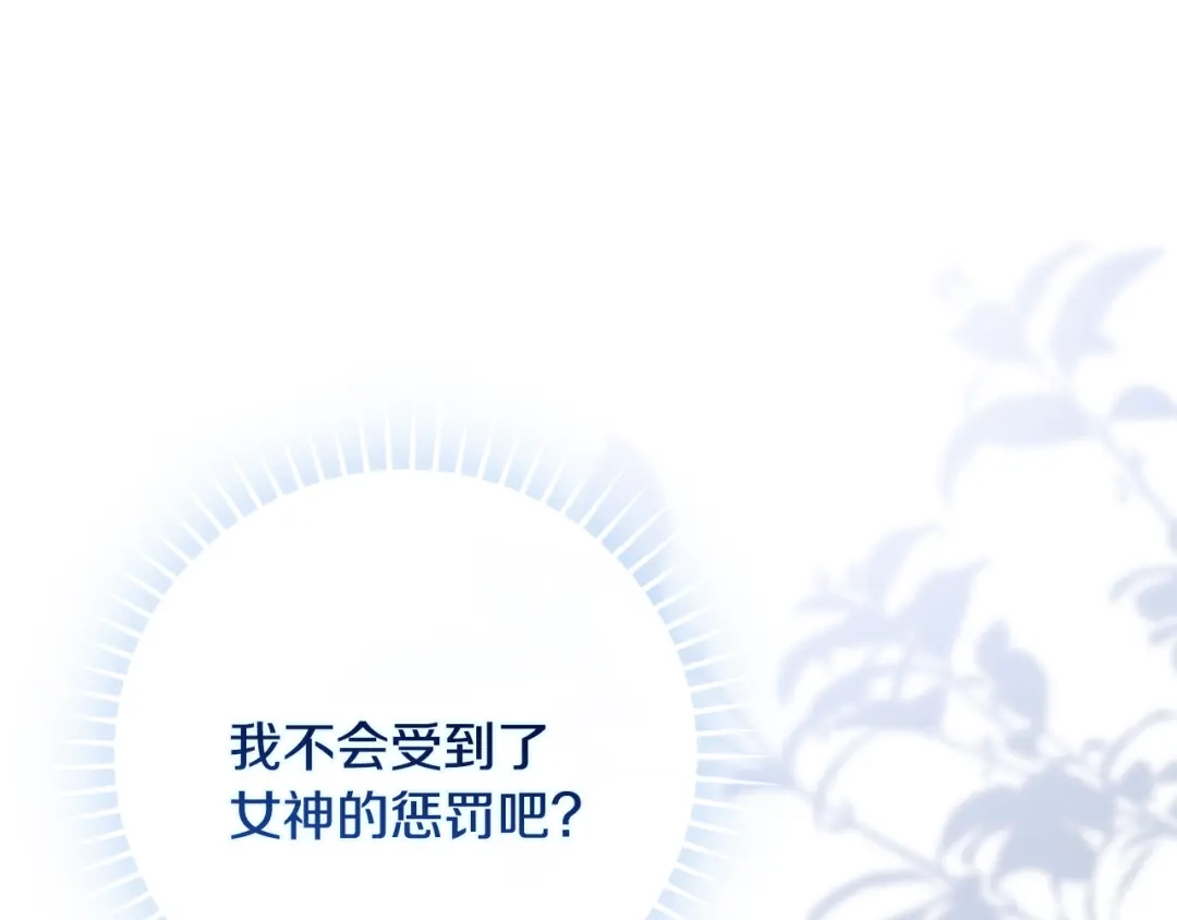 《为了达芙萘》第6话 真假难辨 第90页