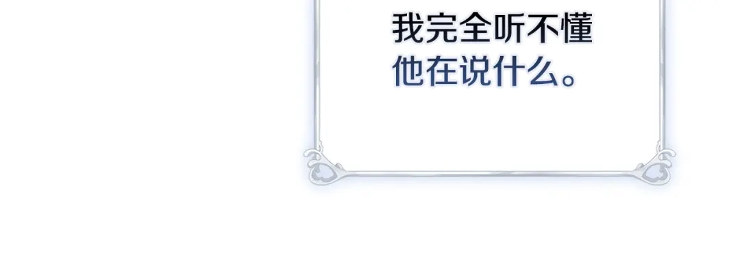 《为了达芙萘》第6话 真假难辨 第132页