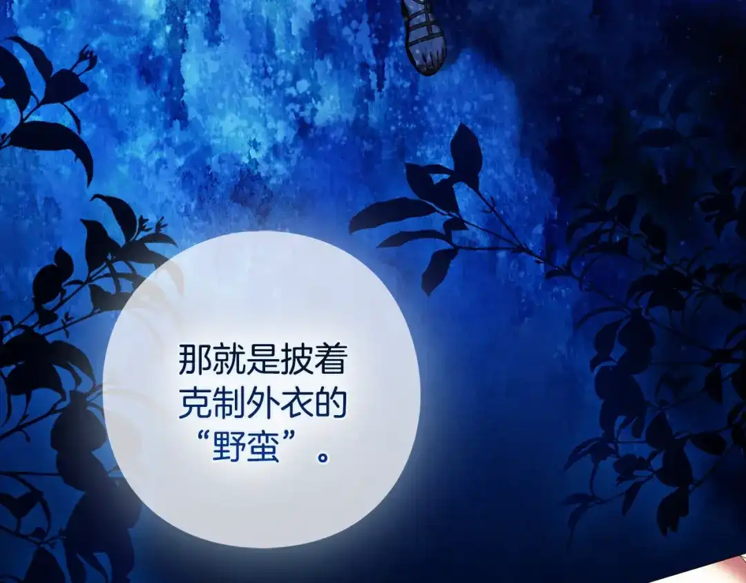 《为了达芙萘》第6话 真假难辨 第20页