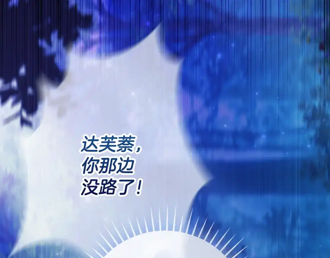 《为了达芙萘》第7话 似梦非梦 第73页
