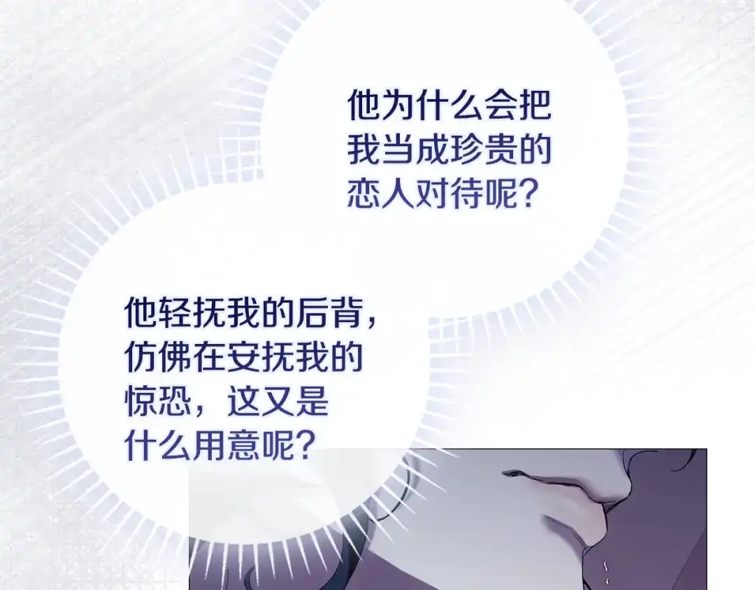 《为了达芙萘》第7话 似梦非梦 第117页