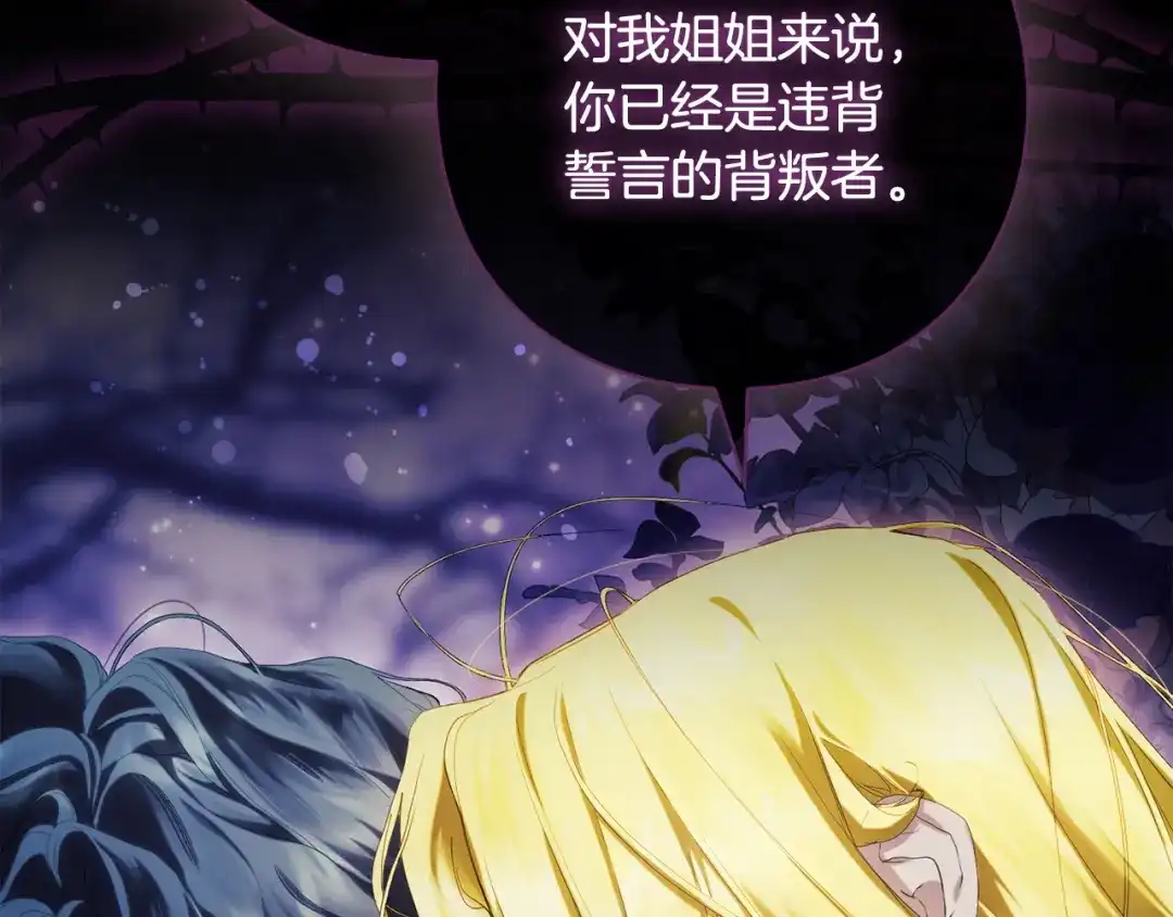 《为了达芙萘》第7话 似梦非梦 第204页