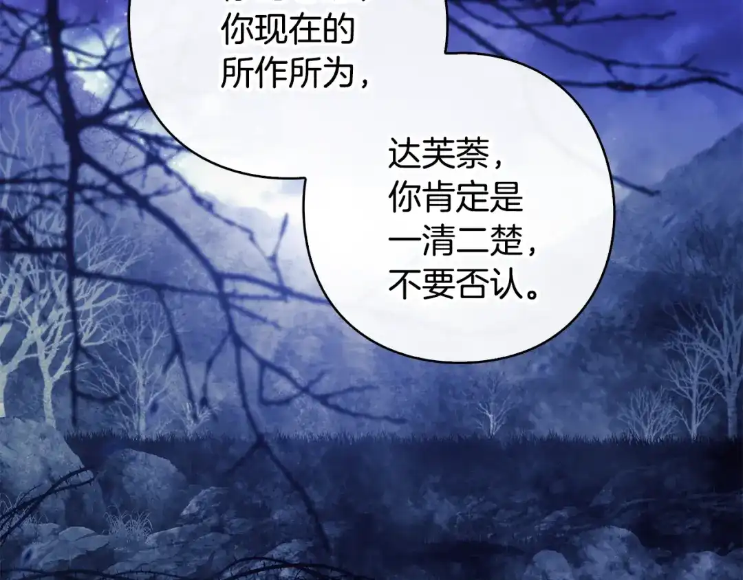 《为了达芙萘》第7话 似梦非梦 第202页
