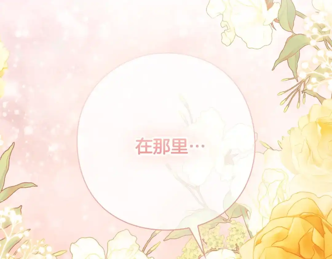 《为了达芙萘》第7话 似梦非梦 第226页