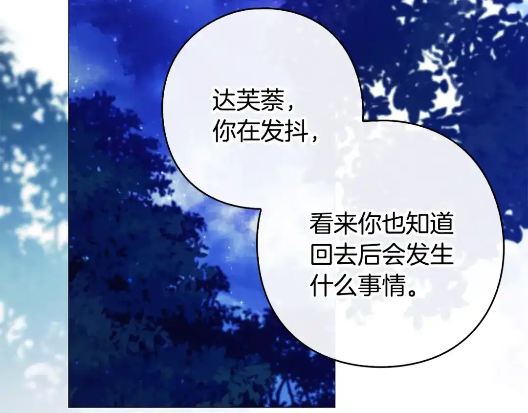 《为了达芙萘》第7话 似梦非梦 第192页