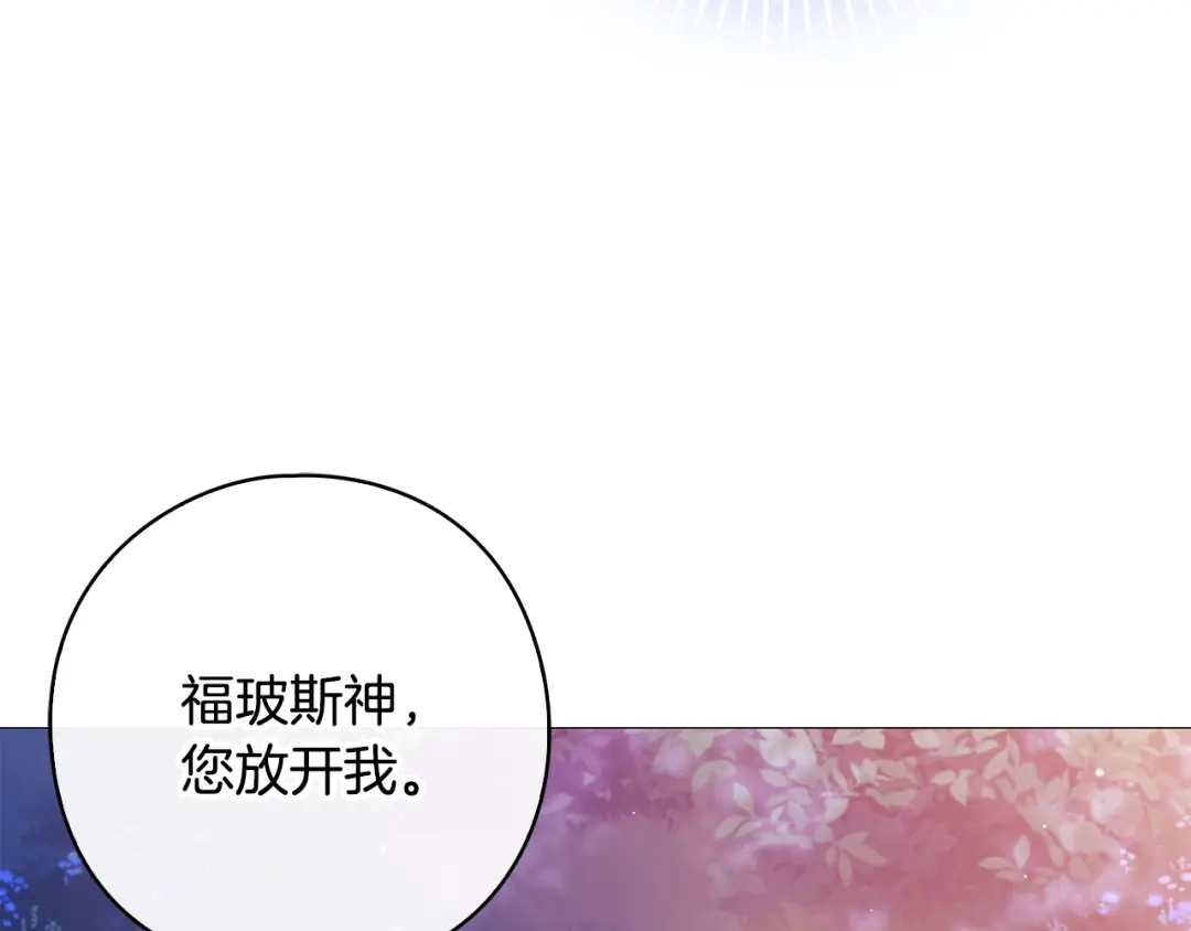 《为了达芙萘》第7话 似梦非梦 第120页