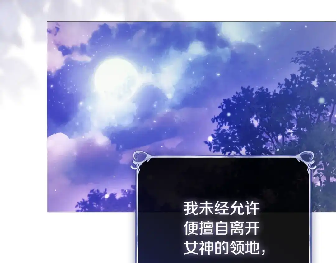 《为了达芙萘》第7话 似梦非梦 第172页
