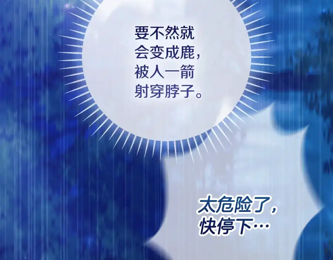 《为了达芙萘》第7话 似梦非梦 第74页