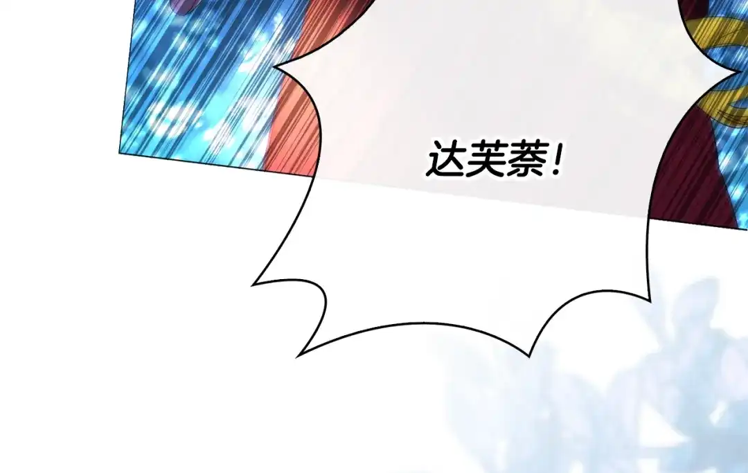 《为了达芙萘》第7话 似梦非梦 第62页