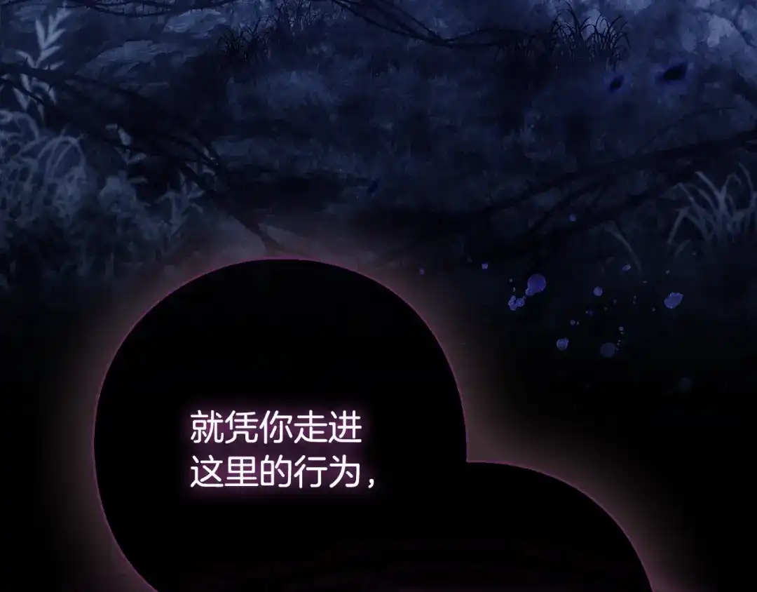 《为了达芙萘》第7话 似梦非梦 第203页