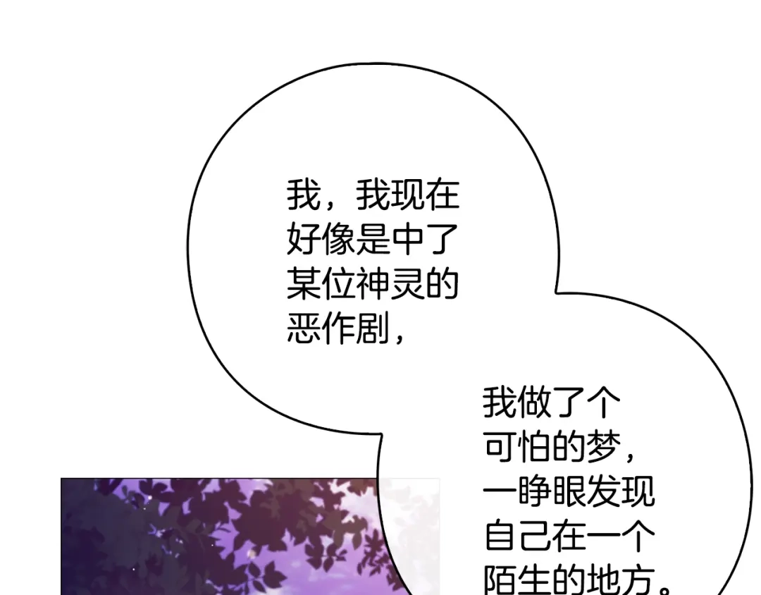 《为了达芙萘》第7话 似梦非梦 第136页