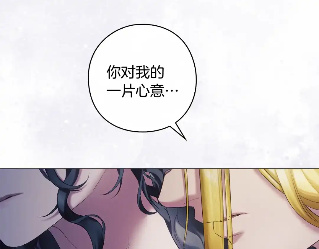 《为了达芙萘》第7话 似梦非梦 第197页