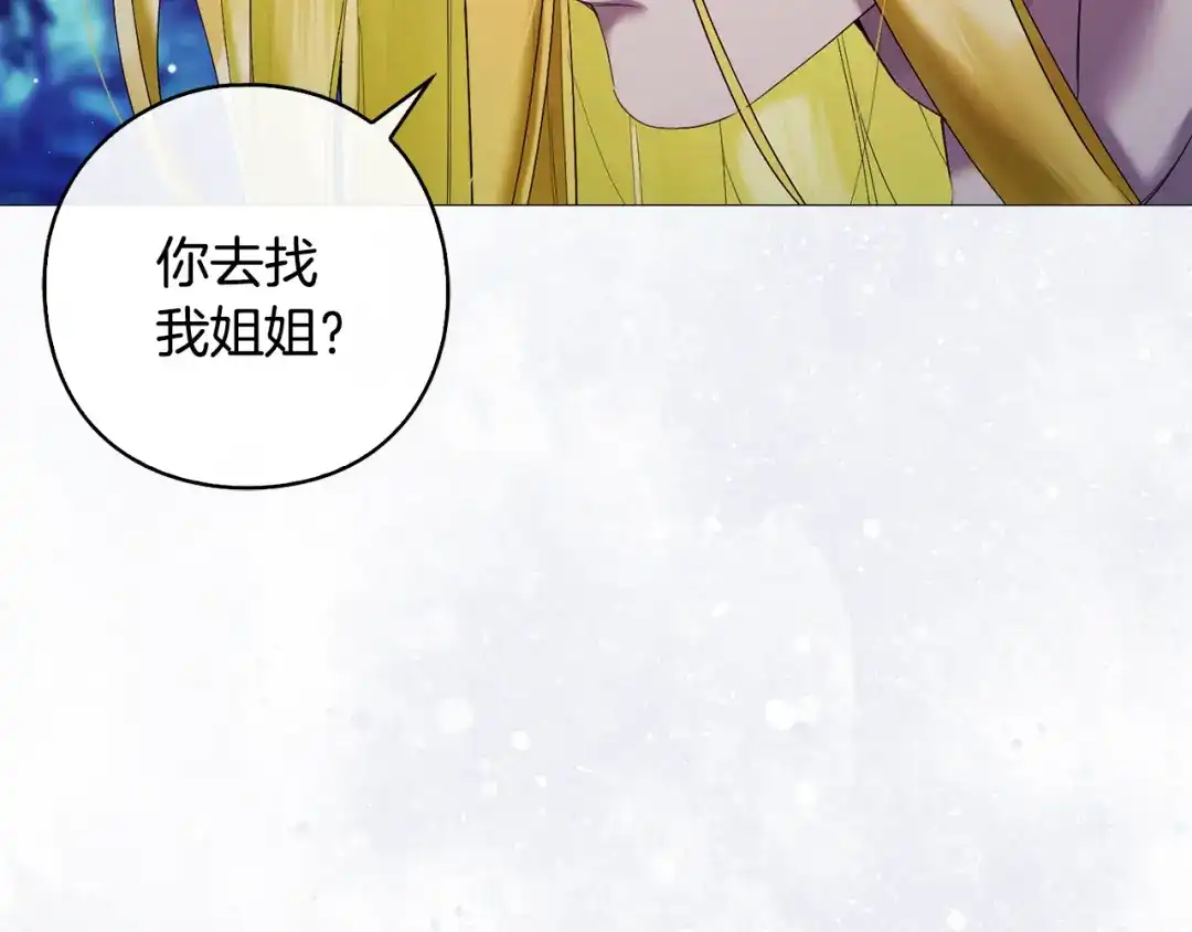 《为了达芙萘》第7话 似梦非梦 第125页
