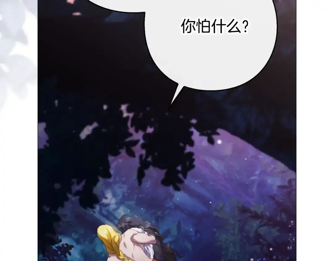 《为了达芙萘》第7话 似梦非梦 第133页