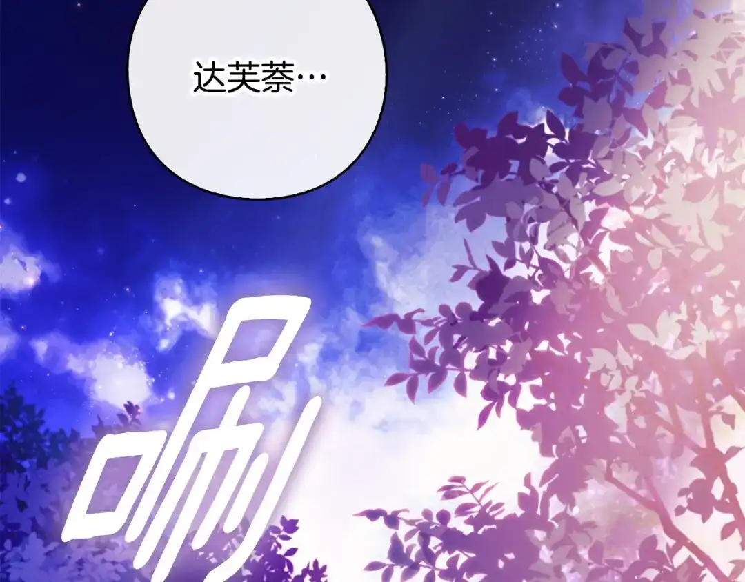 《为了达芙萘》第7话 似梦非梦 第6页